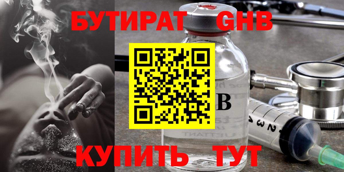 Бутират оксибутират Алатырь