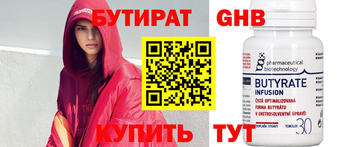 Алатырь  Бутират  Вход с VPN  Бутират Butirat 