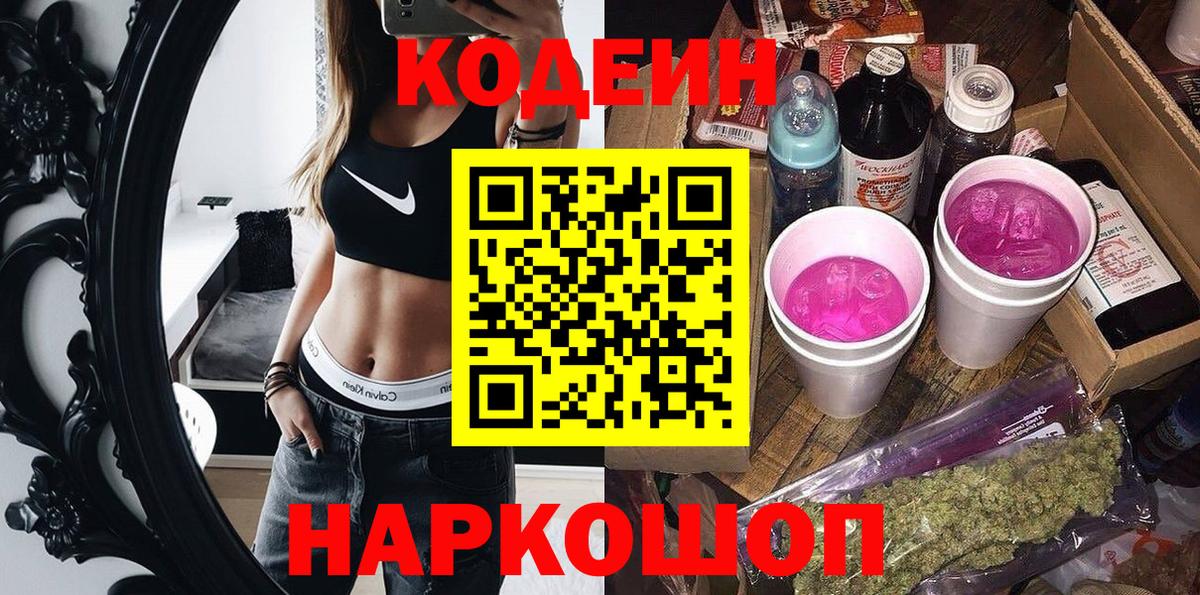Кодеиновый сироп Lean напиток Lean (лин) Алатырь