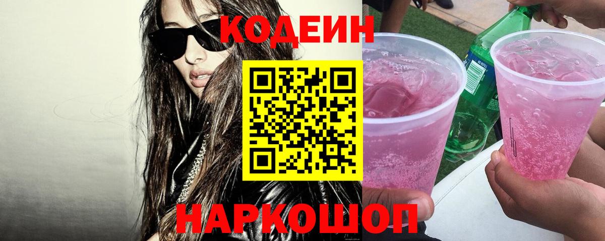 Алатырь  Кодеиновый сироп Lean напиток Lean (лин)  Codein напиток Lean (лин)  Вход с VPN 