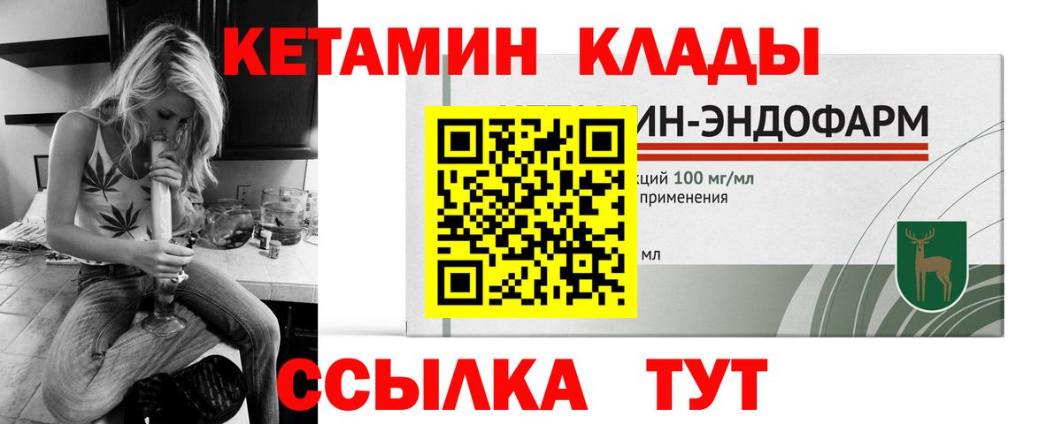 Кетамин ketamine  Вход с VPN  Алатырь 