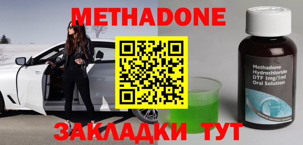 Метадон кристалл  Вход с VPN  МЕТАДОН мёд  Алатырь 